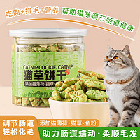 麦赛客 猫草饼干麦赛客猫咪零食化毛去毛球猫薄荷饼宠物零食磨牙棒薄荷饼 120克/罐 一罐