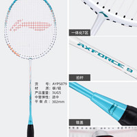 LI-NING 李宁 羽毛球拍雷霆9 单拍