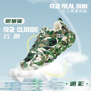 R2 REAL RUN R2云跑鞋专业马拉松跑鞋男女跑步鞋耐磨减震竞赛鞋慢跑越野跑鞋 迷彩绿（建议大半码） 36.5