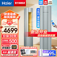 Haier 海尔 空调 立式柜机 雷神者大2匹新一级能效变频冷暖客厅办公两用圆柱式空调