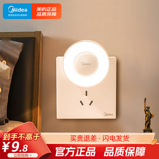 移动端、京东百亿补贴：Midea 美的 LED小夜灯年会礼物插电遥控夜灯婴儿卧室床头小夜灯氛围灯凑单 标准开关（插电款）