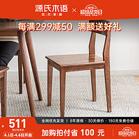 源氏木语实木餐椅橡木办公椅子家用现代简约靠背椅书桌椅 胡桃色 橡木胡桃色0.44米餐椅