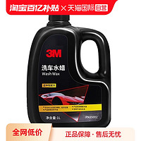 3M 汽车洗车液水蜡