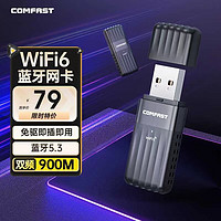 COMFAST AX900 WiFi6免驱动USB无线网卡 双频5G蓝牙5.3 无线蓝牙二合一 台式机笔记本外置WiFi接收器