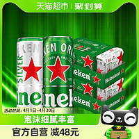 88VIP：Heineken 喜力 加量不加价喜力经典拉罐啤酒纤体330ml*15听*2箱