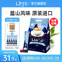 LIM’S LIMS零涩蓝山风味速溶咖啡粉40条原装进口正品学生三合一咖啡袋装