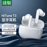 UGREEN 绿联 HiTune T3无线蓝牙耳机保护套装 ANC主动降噪音乐耳机 游戏耳机 运动耳机 通用苹果华为小米手机