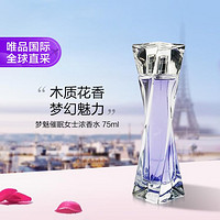 兰蔻 梦魅催眠女士浓香水 75ml 木质花香