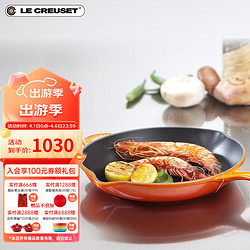 LE CREUSET 酷彩 珐琅锅法国进口铸铁锅平底煎蛋煎烤锅多功能电磁炉燃气炉通用 桔色 20cm