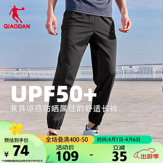 QIAODAN 乔丹 冰丝2024夏季UPF50+防晒裤束脚九分裤运动透气长裤子男