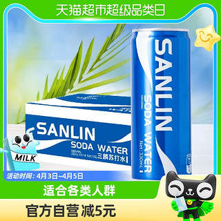 88VIP：SANLIN 三麟 泰国进口三麟原味苏打水易拉罐气泡水330ml