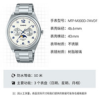 CASIO 卡西欧 男士月相石英腕表 MTP-M300D-7AVDF