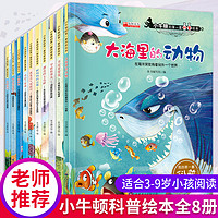 小牛顿科学馆科普绘本幼儿园大班启蒙自然百科全书探索书籍3-10岁