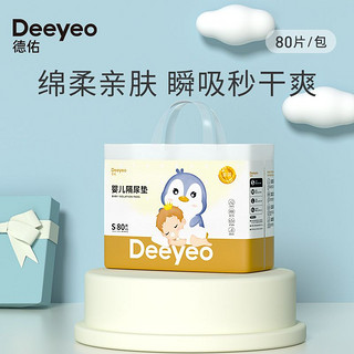 Deeyeo 德佑 婴儿隔尿垫儿童隔尿布隔尿垫四季新生宝宝用品儿童产褥垫4包