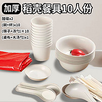 星坊 稻壳一次性餐具套装 碗筷勺杯子碟盘食品级可降解聚餐户外10人份