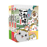 如果历史是一群喵1-3（套装共3册）