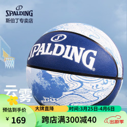 斯伯丁篮球_spalding 斯伯丁 自然云雾元素7号pu篮球77-733y多少钱