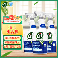 Cif 晶杰 浴室玻璃水垢清洁剂700ml*3瓶花洒洁厕去水渍除水垢 浴室亮泽清洁剂700ml*3瓶