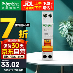 Schneider Electric 施耐德电气 施耐德（Schneider） 空气开关E9系列空开家用小型断路器双进双出单片1P+N 20A