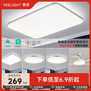 Yeelight 易来 灵犀Ra97 智能护眼吸顶灯 三室一厅A10