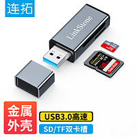 LinkStone 连拓 USB3.0高速读卡器多合一 多功能SD/TF二合一读卡器 支持手机单反相机无人机行车记录仪监控内存卡