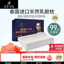 DeRUCCI 慕思 泰国进口成人乳胶枕护颈枕慕斯礼盒装