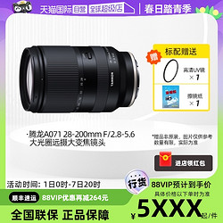 TAMRON 腾龙 28-200mm A071微单全画幅人像大变焦索尼口