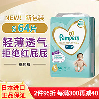 Pampers 帮宝适 日本原装进口 一级帮 儿童婴儿纸尿裤拉拉裤新生儿男女通用尿不湿 纸尿裤尿片 S码