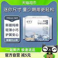 88VIP：Herlab 她研社 迷你卫生巾新疆纯棉敏感肌日用姨妈巾190