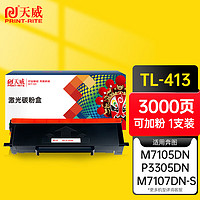 PRINT-RITE 天威 TL-413H粉盒 适用奔图P3305DN硒鼓M7105DN碳粉盒M7107DN打印机墨盒墨粉TL-413硒鼓 大容量易加粉单支装