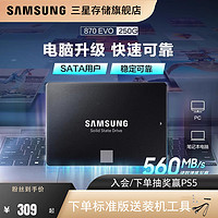 SAMSUNG 三星 870EVO固态硬盘250G笔记本台式机电脑2.5英寸SATA接口SSD