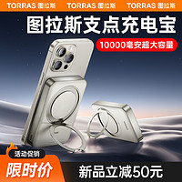 TORRAS 图拉斯 磁吸无线充电宝适用苹果iPhone15ProMax支点超薄便携支架快充专用14/13外接电池magsafe正品官方旗舰店