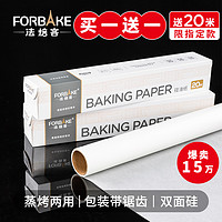 FOR BAKE 法焙客 厨房吸油纸
