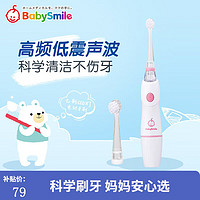 BABYSMILE 宝宝笑容 电动牙刷 婴幼儿童宝宝 声波震动彩虹灯 软毛牙刷带刷头 粉色牙刷 S-202P