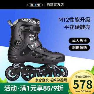m-cro 迈古 轮滑鞋溜冰成人男女滑轮旱冰micro休闲平花MT2 黑色单鞋43