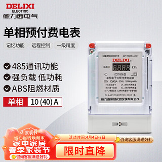 DELIXI 德力西 电气预付费电表DDSY606系列单相电能表电子火表插卡 10(40)A