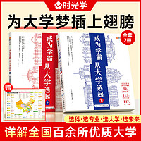 《时光学·成为学霸，从大学选起》