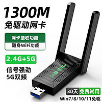 裕合联 无线网卡台式电脑wifi接收器1300M千兆免驱动5G双频笔记本无限网卡