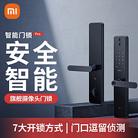 Xiaomi 小米 MI 小米 智能门锁Pro 猫眼功能可视对讲 指纹锁电子锁密码锁防盗门锁 小米智能门锁Pro