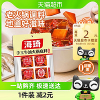 88VIP：海琦王 零添加手工牛油火锅底料360g麻辣口味麻辣底料美味火锅