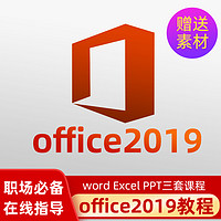 鼎锐 office2019教程word排版excel函数ppt零基础自学全套办公视频课程