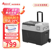 Alpicool 冰虎 压缩机车载迷你小冰箱 冷冻冷藏可结冰拉杆式12V24V汽车家用冰箱 CX40 车家两用 APP 39.3升