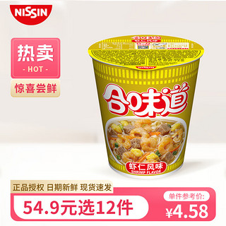 NISSIN 日清食品 CUP NOODLES 合味道 标准杯 虾仁原味风味74g(任选12件)