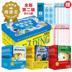 [送豚小蒙30天会员]我爱阅读桥梁书全60册 蓝色系列20册+黄色系列20册+