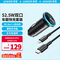 Anker 安克 52.5W 车载充电器超级快充头type-c usb多口汽车充电头