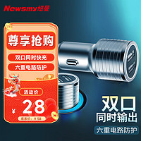 Newmine 纽曼 车载充电器点烟器车充超级快充汽车充电转换器C39 C39-2双USB接口充电