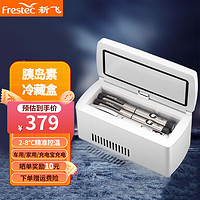 Frestec 新飞 胰岛素冷藏盒便携式迷你车载小冰箱usb充电式家用冷藏箱车家两用 豪华版~含二组充电锂电池