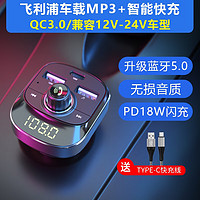 PHILIPS 飞利浦 车载蓝牙接收器无损音质mp3汽车u盘音乐播放点烟器车用充电 4002+type-c数据线