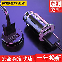 PISEN 品胜 车载充电器 汽车点烟器一拖二双口12W快充头迷你车充USB接口适用苹果安卓小米华为 迷你车充黑色