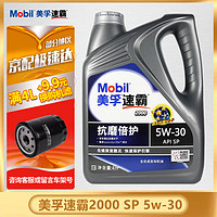 Mobil 美孚 速霸2000/速霸1000 全合成机油 发动机润滑油 汽车保养用品 速霸2000 全合成 SP 5w-30 4L